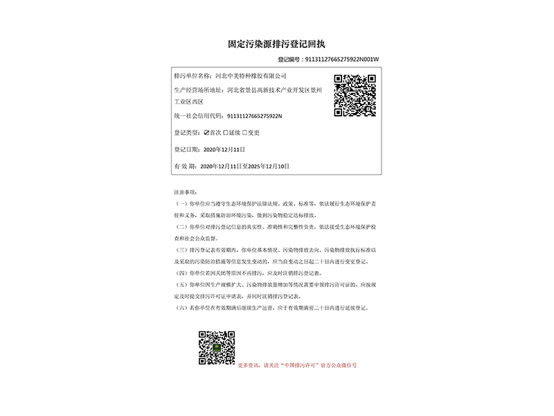 排汙許可證