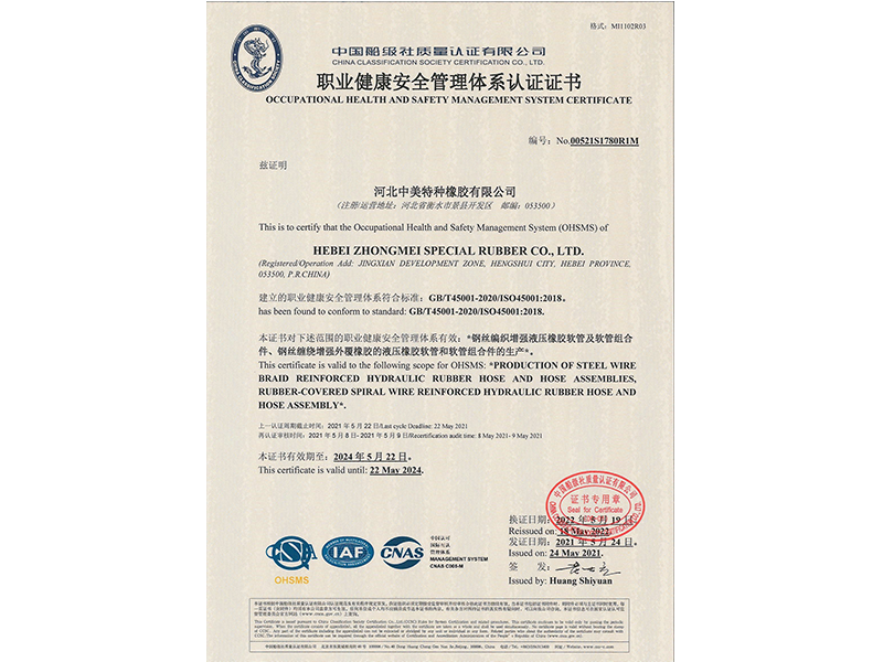 職業健康（kāng）安（ān）全管理體係認證證書