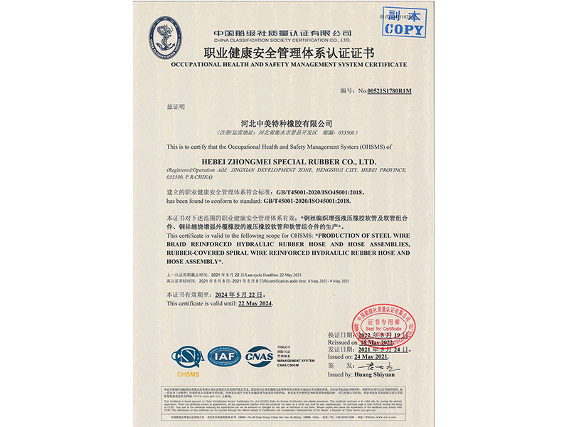 職業健康安全管理體係認證證書（shū）